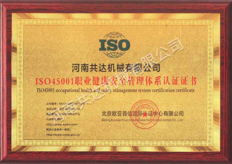 ISO45001職業(yè)健康安全管理體系認(rèn)證證書